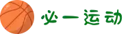 必一(运动科技有限公司)官方网站-B·Sport